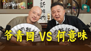 多新鲜呐 1. évad Ep.23 23. epizód