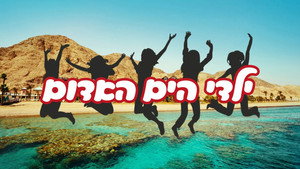 ילדי הים האדום kép