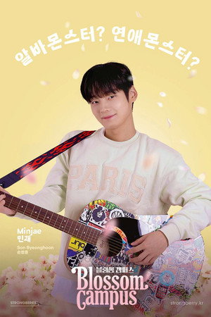 블러썸 캠퍼스 poszter