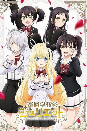 寄宿学校のジュリエット 1. évad (2018-10-06) poszter