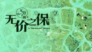 無窮之路 2. évad Ep.3 3. epizód
