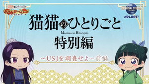 薬屋のひとりごと Speciális epizódok Ep.47 47. epizód