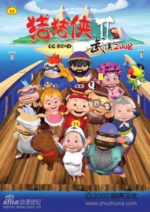 猪猪侠 2. évad (2007-06-01) poszter