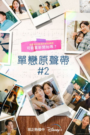 사운드트랙 #2 poszter