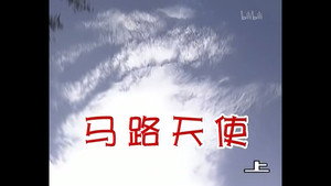 外来媳妇本地郎 1. évad Ep.149 149. epizód