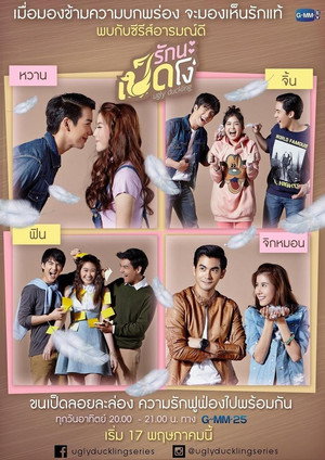 รักนะเป็ดโง่ 5. évad (2015-12-26) poszter
