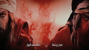 المهلب بن أبي صفرة kép