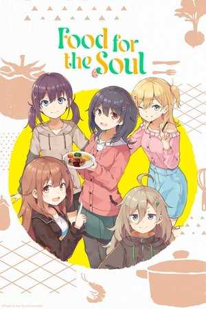 日々は過ぎれど飯うまし poszter