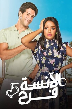 الآنسة فرح poszter