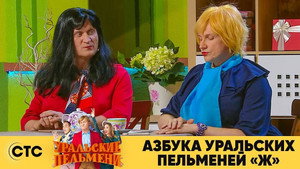 Уральские пельмени 3. évad Ep.41 41. epizód