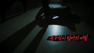 꼬리에 꼬리를 무는 그날 이야기 3. évad Ep.202 202. epizód