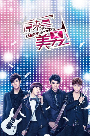 原来是美男 1. évad (2013-05-12) poszter
