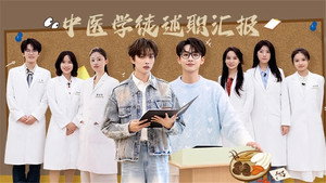 初入职场 5. évad Ep.24 24. epizód