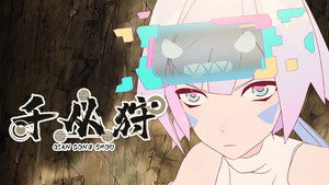 千从狩 1. évad Ep.8 8. epizód
