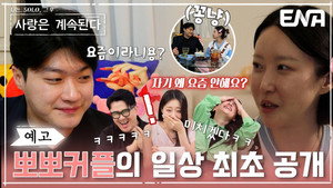 나는 SOLO, 그 후 사랑은 계속된다 1. évad Ep.67 67. epizód