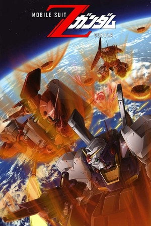 機動戦士Zガンダム poszter