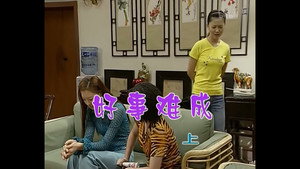外来媳妇本地郎 2. évad Ep.329 329. epizód