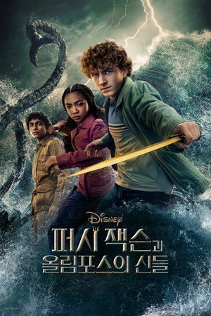 Percy Jackson és az Olimposziak poszter