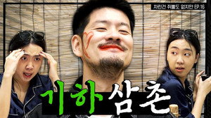 차린건 쥐뿔도 없지만 2. évad Ep.16 16. epizód