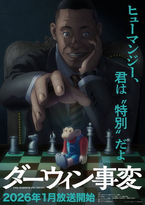 ダーウィン事変 poszter