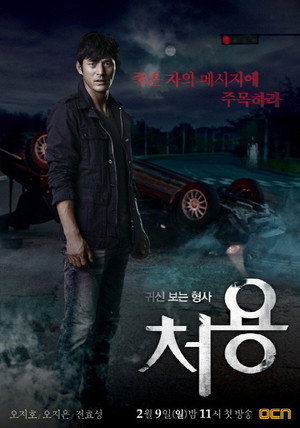 처용 poszter