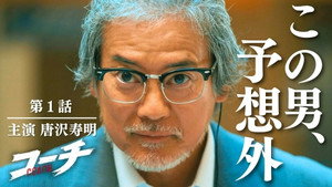コーチ 1. évad Ep.1 1. epizód