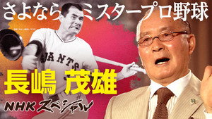 NHKスペシャル 2025. évad Ep.608 608. epizód