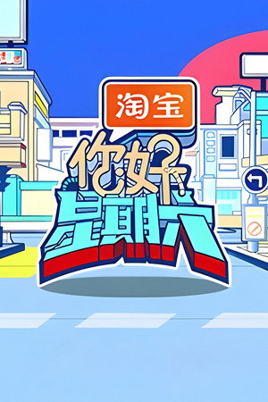 你好，星期六 2. évad (2023-01-07) poszter
