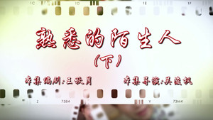 七十二家房客 16. évad Ep.58 58. epizód
