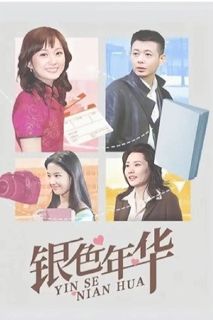 豆蔻年华 poszter