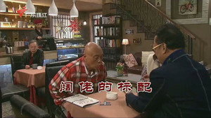 外来媳妇本地郎 9. évad Ep.3341 3341. epizód