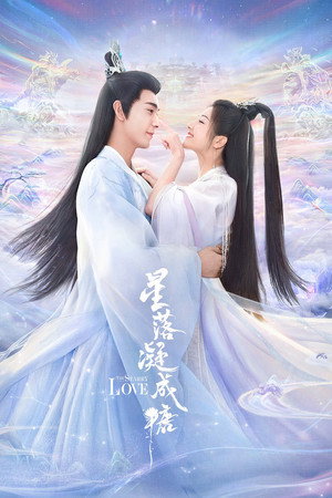 星落凝成糖 poszter