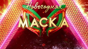 Маска Speciális epizódok Ep.8 8. epizód