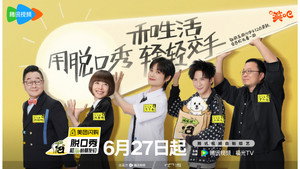 脱口秀和Ta的朋友们 kép