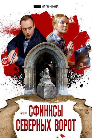 Детективы Анны Малышевой 6. évad (2018-05-26) poszter