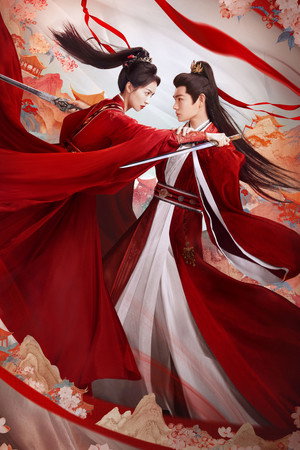 山河枕 poszter