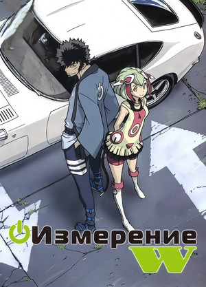 Dimension W poszter