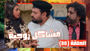 وطن ع وتر 1. évad Ep.20 20. epizód