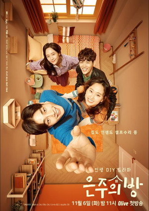 은주의 방 poszter