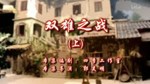 七十二家房客 10. évad Ep.107 107. epizód