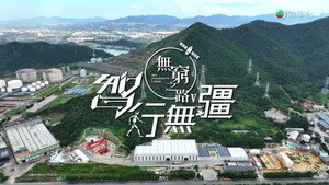 無窮之路 5. évad Ep.7 7. epizód