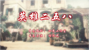 七十二家房客 13. évad Ep.29 29. epizód