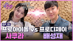 겁도 없꾸라 1. évad Ep.15 15. epizód
