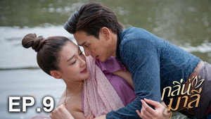 กลิ่นมาลี 1. évad Ep.9 9. epizód