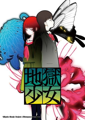 地獄少女 poszter