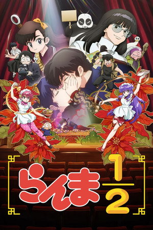 Ranma1/2 poszter