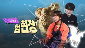 크래비티 파크 12. évad Ep.6 6. epizód