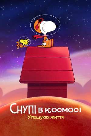 Snoopy az űrben: Élet után kutatva poszter