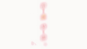 初恋時間。 kép