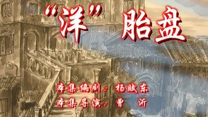 七十二家房客 8. évad Ep.33 33. epizód